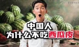 男人问吃啥瓜,吃啥瓜，揭秘夏日消暑美食新潮流