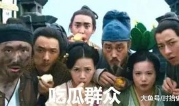 赵妈妈吃瓜群众,吃瓜群众的智慧与趣味