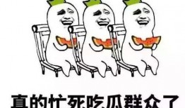 再见吃瓜群众祝福图片,祝福满满，开启新篇章