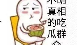 怼吃瓜表情,吃瓜群众表情背后的社会现象解析