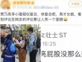 吃瓜爆料贾乃亮视频,揭秘娱乐圈背后的惊人真相