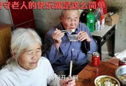 老人开心吃瓜,老人开心吃瓜，幸福生活新篇章