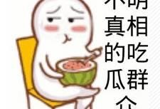 吃瓜群众石头,揭秘娱乐圈背后的故事