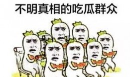 这里的吃瓜群众有,网络时代的围观力量