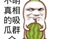 吃瓜好玩的事,盘点那些让人捧腹大笑的吃瓜瞬间