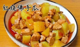 佛手瓜红烧怎么吃,家常美味，营养丰富的健康佳肴