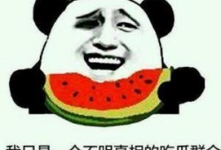 吃瓜群众 只看不拍,静观其变，见证风云变幻