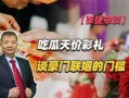 吃瓜香港豪门