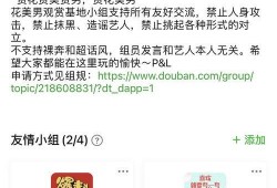 吃瓜基地小组 豆瓣,豆瓣上的瓜田乐土